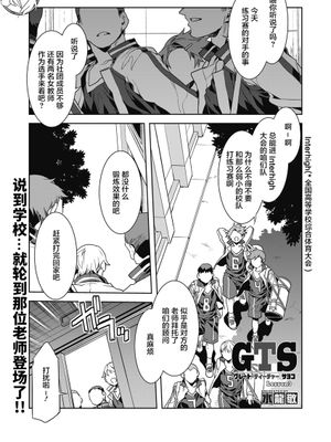 GTS グレートティーチャーサヨコ Lesson3 (コミックホットミルク 2021年8月号) [中国翻訳] [DL版]