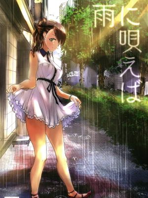 雨に唄えば
