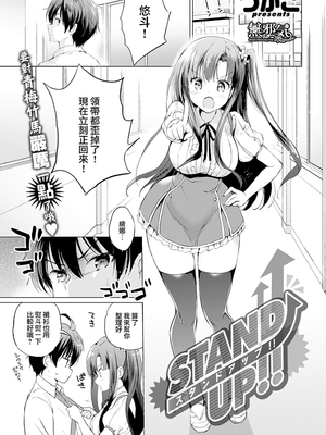 STAND UP！！ (COMIC快楽天ビースト 2019年2月号)無修正