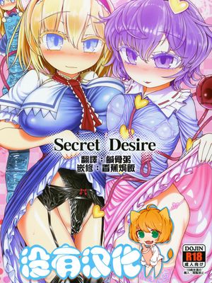 (C96) Secret Desire (東方Project)