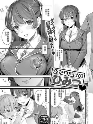 ふたりだけのひみつ❤(COMIC アンスリウム 2020年2月号)