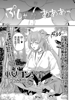 巫女コン!