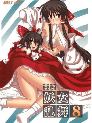 東方妖女乱舞8 (東方Project))