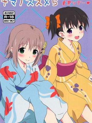 ナマノススメ5