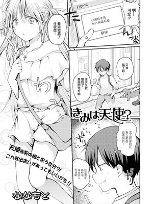 きみは天使？ (月刊Web男の娘・れくしょんッ！S Vol.65)