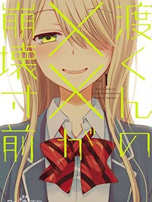 渡君的xx即将崩坏（补坑）