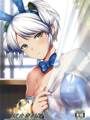 結合発射弾
