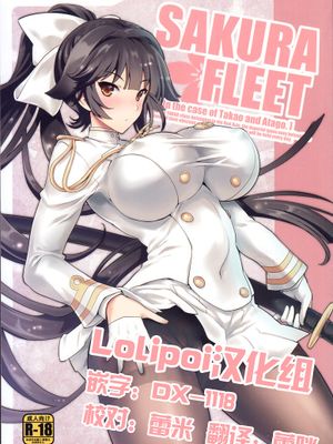 SAKURA FLEET(アズールレーン)