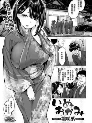 いぬおかみ (COMIC快楽天ビースト 2018年11月号)[無修正]