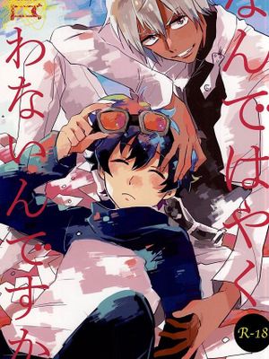 なんではやく言わないんですか(血界戦線)