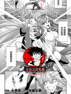 天煌聖姫ヴァーミリオン (二次元ドリームマガジン Vol.111)