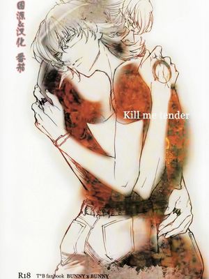 Kill Me Tender（TIGER & BUNNY）（蛇兔×兔）