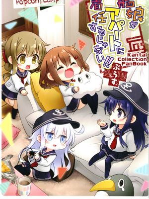 艦娘がアパートに着任するじゃない!! ぷらす (艦隊これくしょん -艦これ-) [中国翻訳] [DL版]