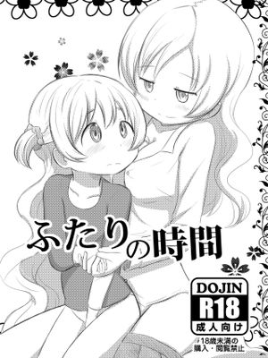 ふたりの時間＆ふたりの時間‐続‐