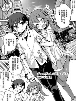 チュッチュしてピュッピュ (たまころ)