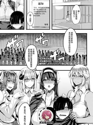 サキュバス搾精部 第二話 (コミックミルフ 2020年10月号 Vol.56) [中国翻訳] [DL版]漫画阅读