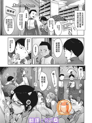 Oni or Shot (コミックメガストアα 2018年3月号) [中国翻訳]
