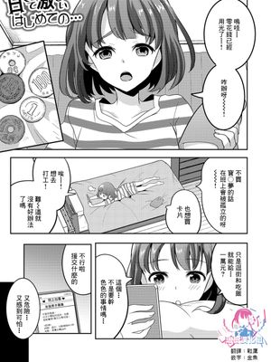 甘くて激しいはじめての… (オトコのコHEAVEN’S DOOR 11)