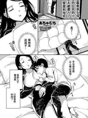 (成年コミック) 実母の巨乳を貪るショタは愛情と母乳を注がれる (COMIC ペンギンクラブ 2019年8月号) [DL版]