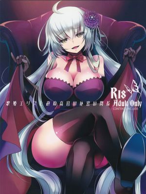 (C96)歌姫エリスと政府高官の秘密の関係 (Fate/Grand Order)