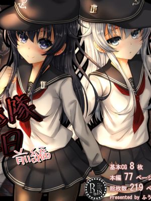 第六駆逐隊の落日 (艦隊これくしょん -艦これ-)