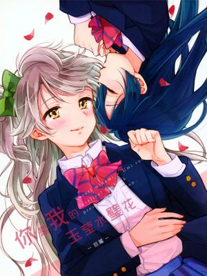 君は僕のインビトロフラワー～after story～