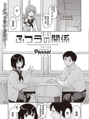 ふつうの関係 (COMIC 快楽天ビースト 2020年1月号) [中国翻訳] [DL版]