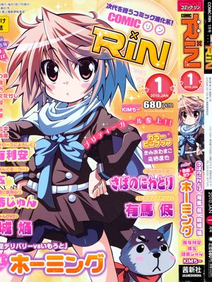 COMIC RiN 2010年1月号