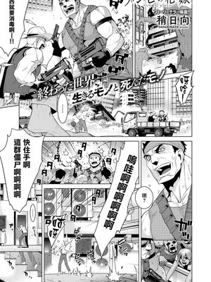 ゾンビの花嫁 (コミック エグゼ 23) [中国翻訳] [DL版]