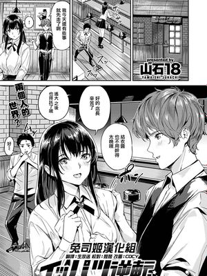 イッパツ逆転 (COMIC 快楽天ビースト 2020年10月号) [中国翻訳] [DL版]