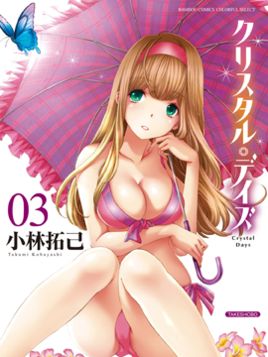 Crystal Days漫画阅读