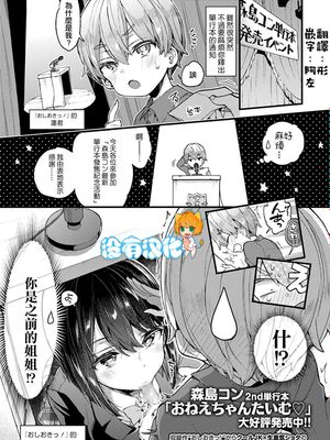 単行本宣伝漫画 (COMIC アオハ 2019 冬) [中国翻訳] [DL版]