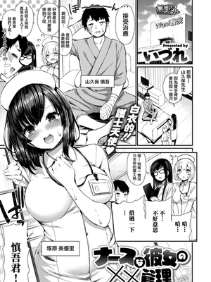 ナースな彼女の××管理 (コミックゼロス #80)[無修正]