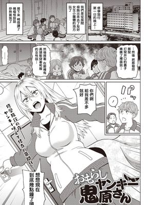 おもらしヤンキー鬼原さん(コミック・マショウ 2020年4月号)[中国翻訳][DL版]