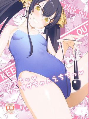 えちちっｗヴァリサちゃんえちちっｗ