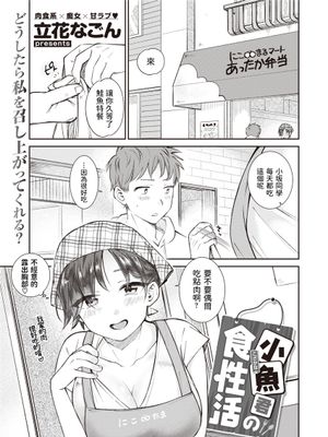 小魚くんの食性活 (COMIC 快楽天ビースト 2021年7月号) [中国翻訳] [DL版]