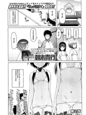 私立ローレグ小学校 私立低腰泳衣小学 (Comic-Lo) Ƒ-7完结）