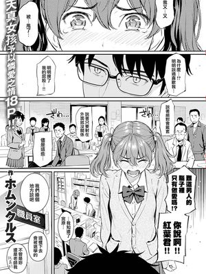 いちごランデブー (COMlC 快楽天 2018年2月号) [中国翻訳] [DL版]