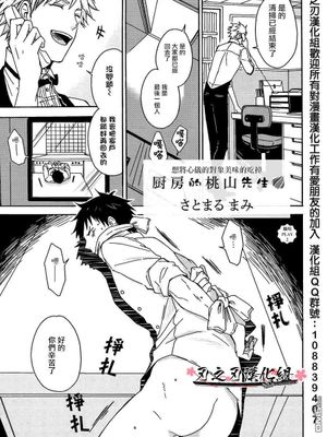 厨房的桃山先生