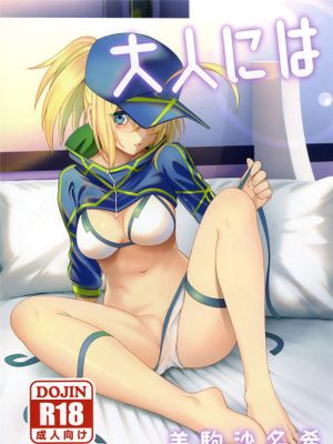 大人には