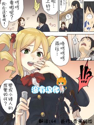 低身長コンプレックスお嬢様の逆襲