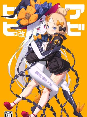 (C97)アビビビッ☆改 (Fate/Grand Order) [中国翻訳]
