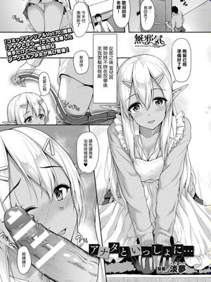アナタといっしょに… (コミックアンリアル 2019年10月号 Vol.81) [中国翻訳]