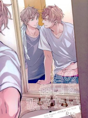 [米英]君の毎日を覗きたい（黑塔利亚）