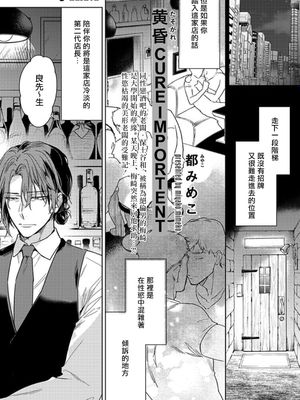 黄昏キュアインポータント | 黄昏CURE IMPORTENT漫画阅读