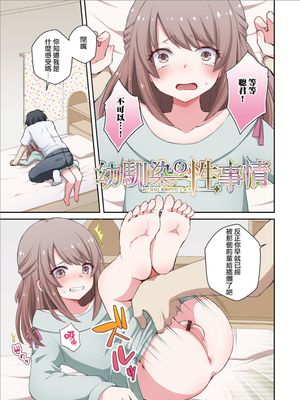 幼馴染の性事情 (オトコのコHEAVEN’S DOOR 11)