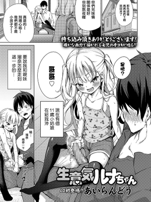 生意気ルナちゃん(COMIC LO 2018年11月號)