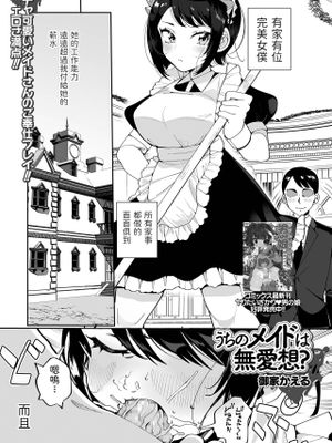 うちのメイドは無愛想？ (コミック刺激的SQUIRT！！ Vol.25)