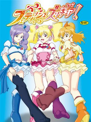 フェティッシュズリキュア