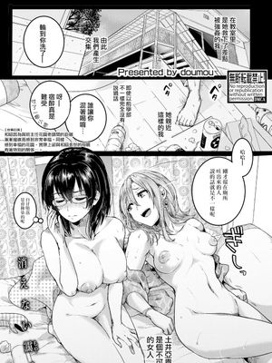 秋晴れ (COMIC 真激 2019年2月号)
